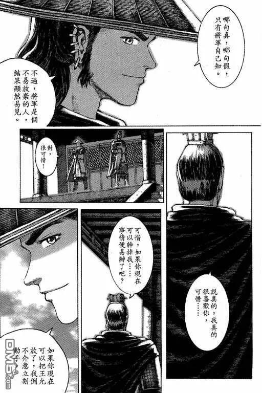 火凤燎原 第7卷 第154页