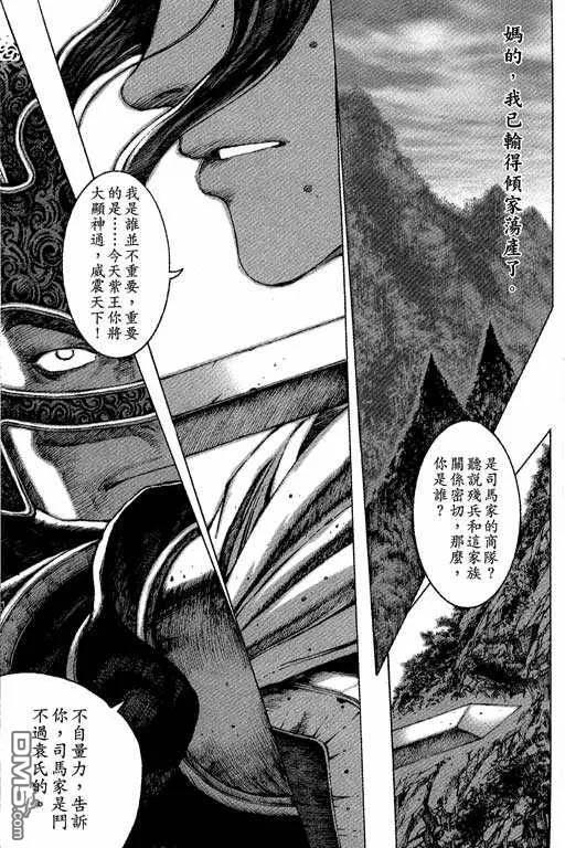 火凤燎原 第7卷 第60页
