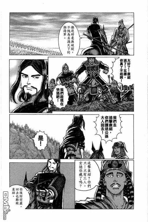 火凤燎原 第7卷 第103页