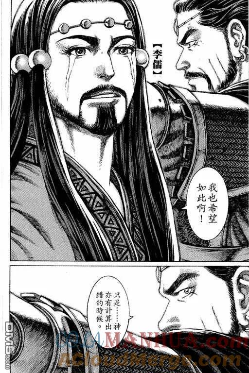 火凤燎原 第7卷 第169页