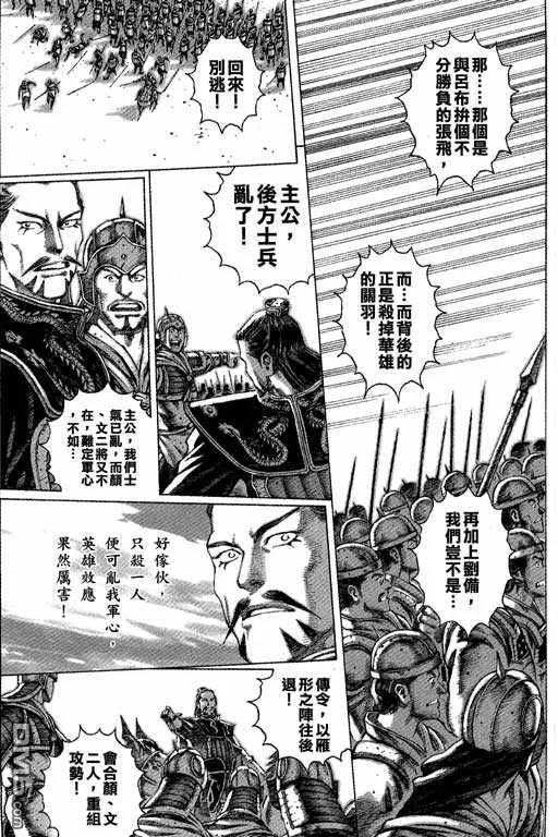 火凤燎原 第7卷 第102页