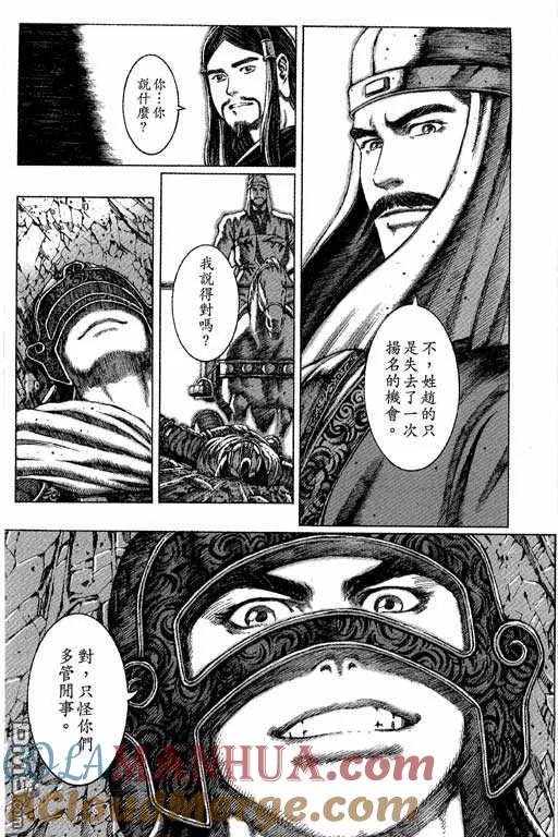 火凤燎原 第7卷 第133页