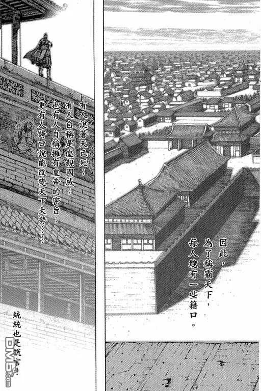 火凤燎原 第7卷 第144页