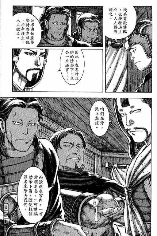 火凤燎原 第7卷 第188页