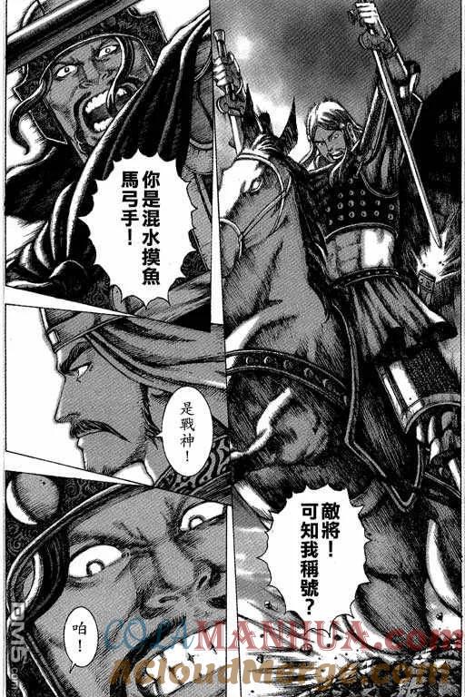 火凤燎原 第7卷 第97页