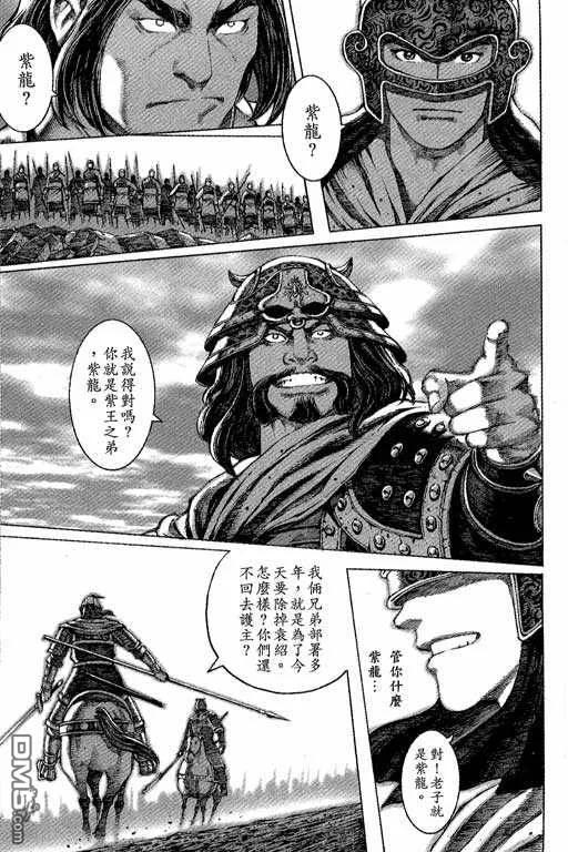 火凤燎原 第7卷 第82页