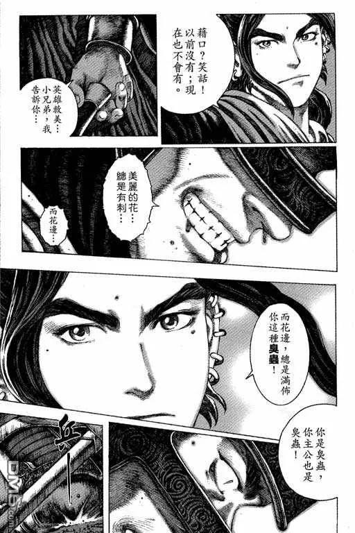 火凤燎原 第7卷 第62页