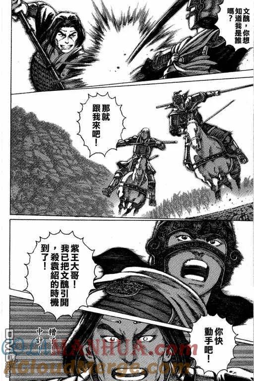 火凤燎原 第7卷 第77页