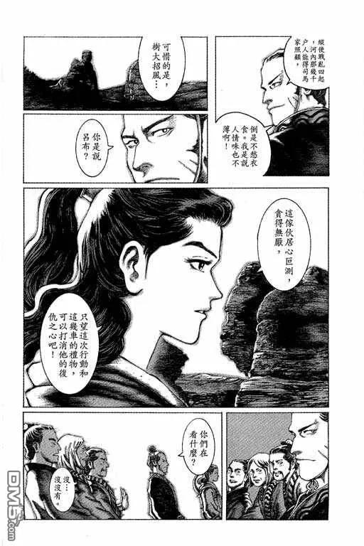 火凤燎原 第7卷 第7页