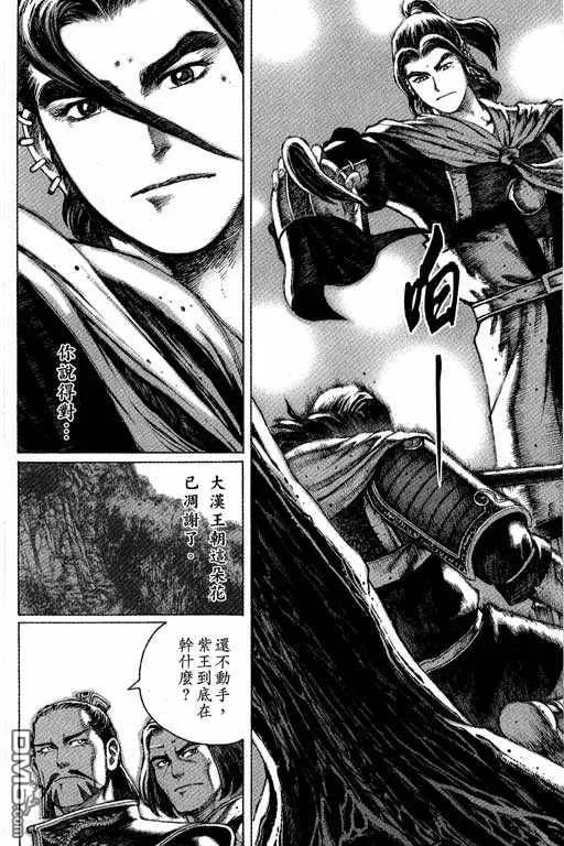 火凤燎原 第7卷 第63页