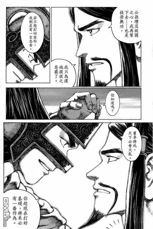 火凤燎原 第7卷 第139页