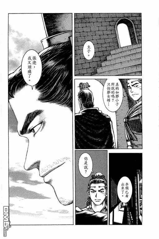 火凤燎原 第7卷 第191页
