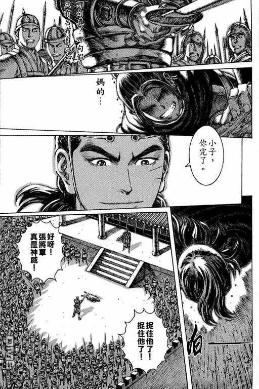 火凤燎原 第7卷 第164页
