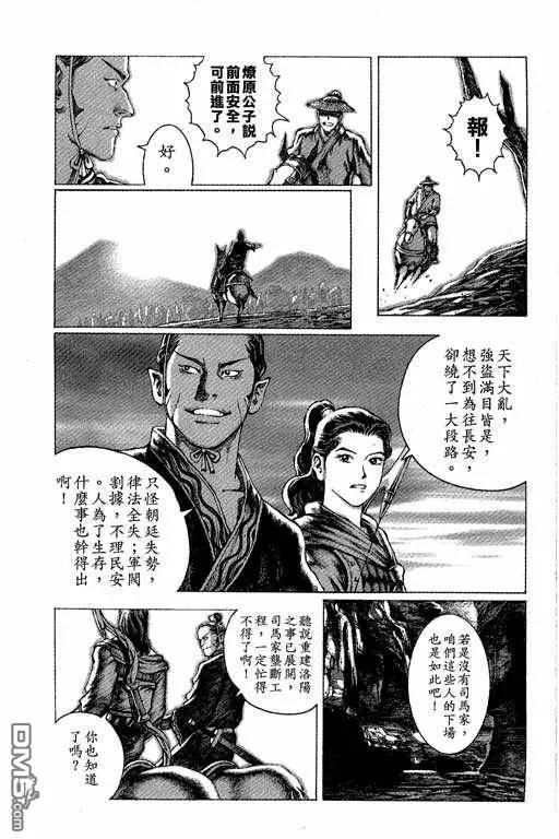 火凤燎原 第7卷 第6页