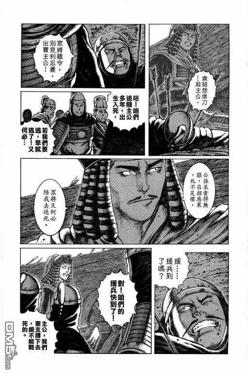 火凤燎原 第7卷 第51页