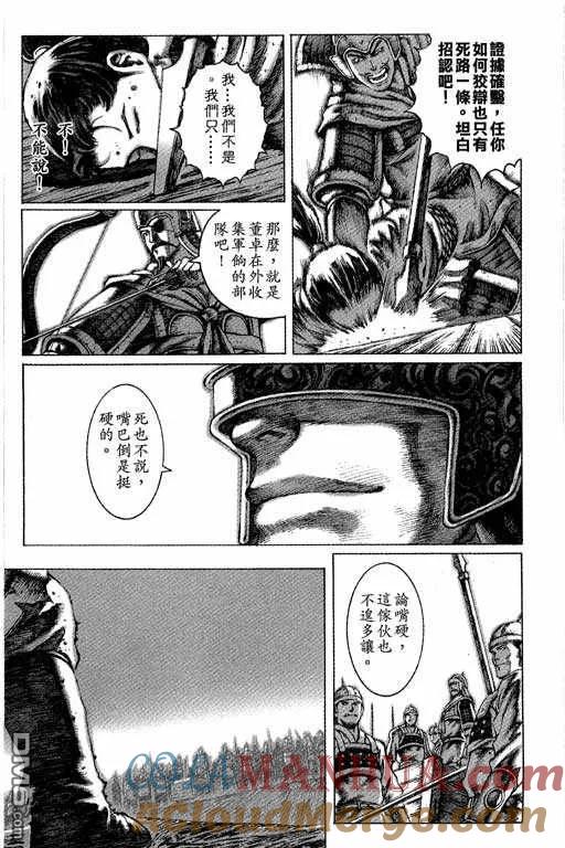 火凤燎原 第7卷 第29页
