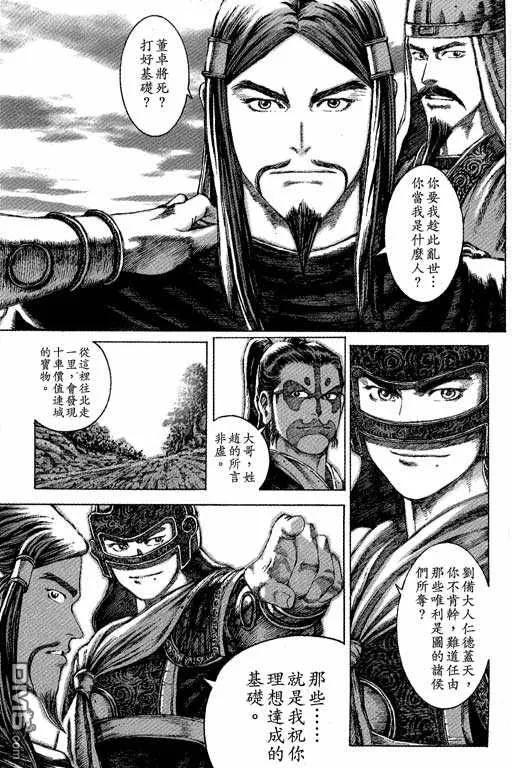 火凤燎原 第7卷 第140页