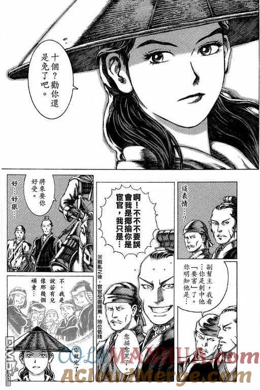 火凤燎原 第7卷 第9页