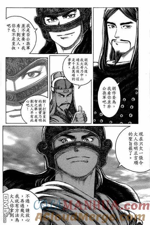 火凤燎原 第7卷 第141页