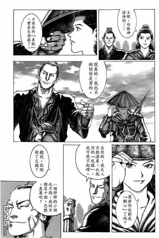 火凤燎原 第7卷 第8页