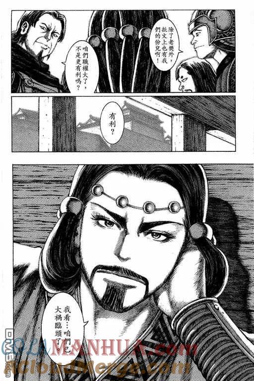 火凤燎原 第7卷 第181页