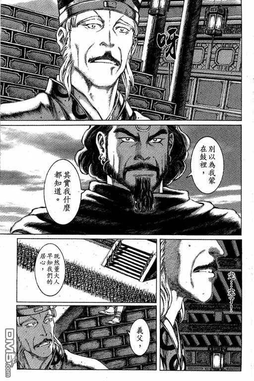 火凤燎原 第7卷 第196页