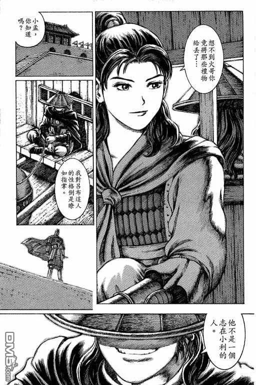 火凤燎原 第7卷 第148页