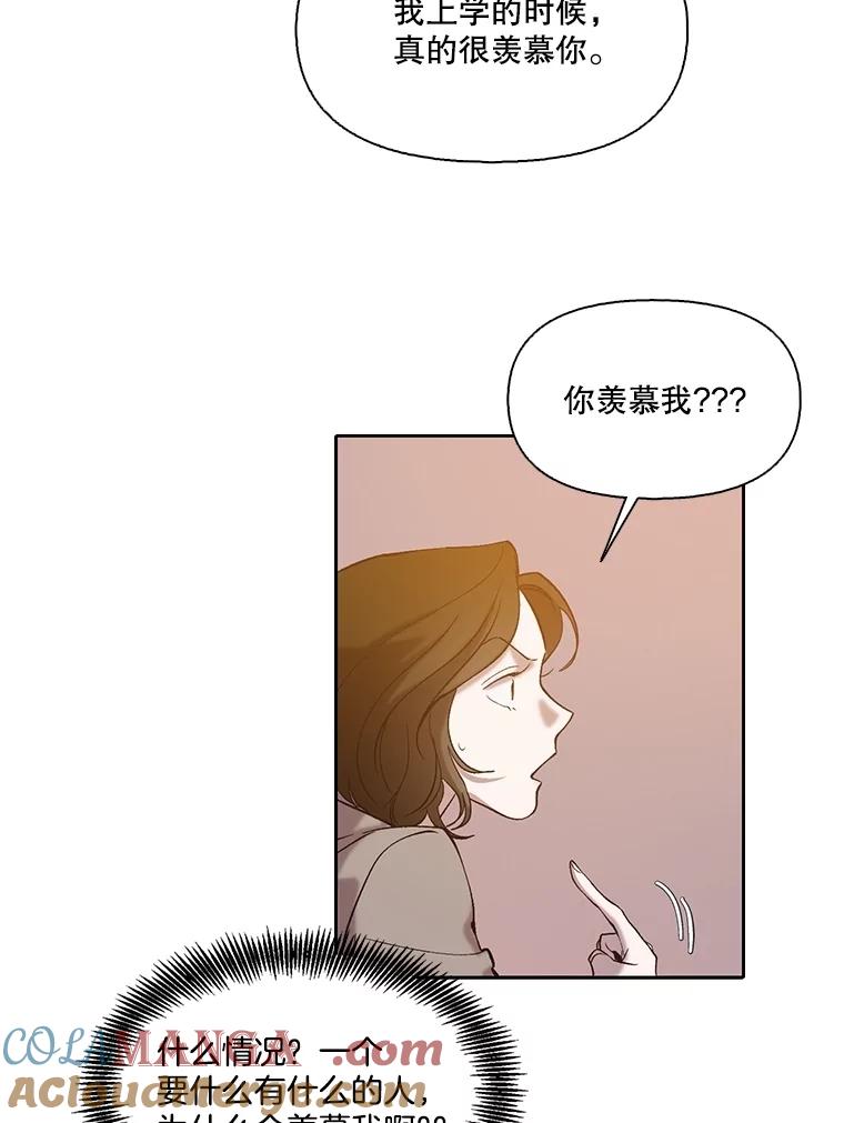 《网络小说出逃记》87.我羡慕你 第93页