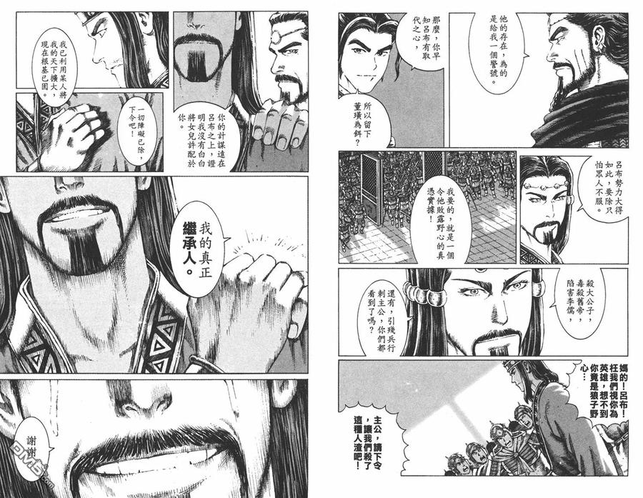 火凤燎原 第8卷 第88页