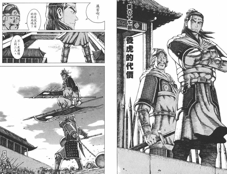 火凤燎原 第8卷 第79页
