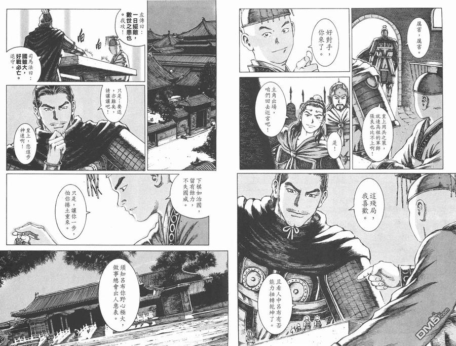 火凤燎原 第8卷 第10页