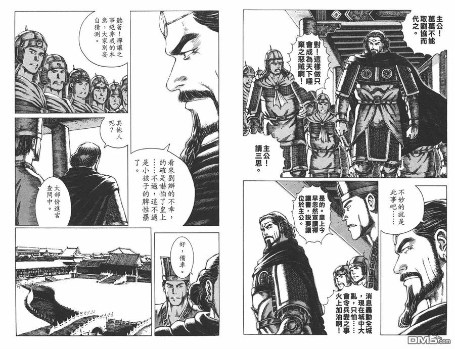 火凤燎原 第8卷 第70页