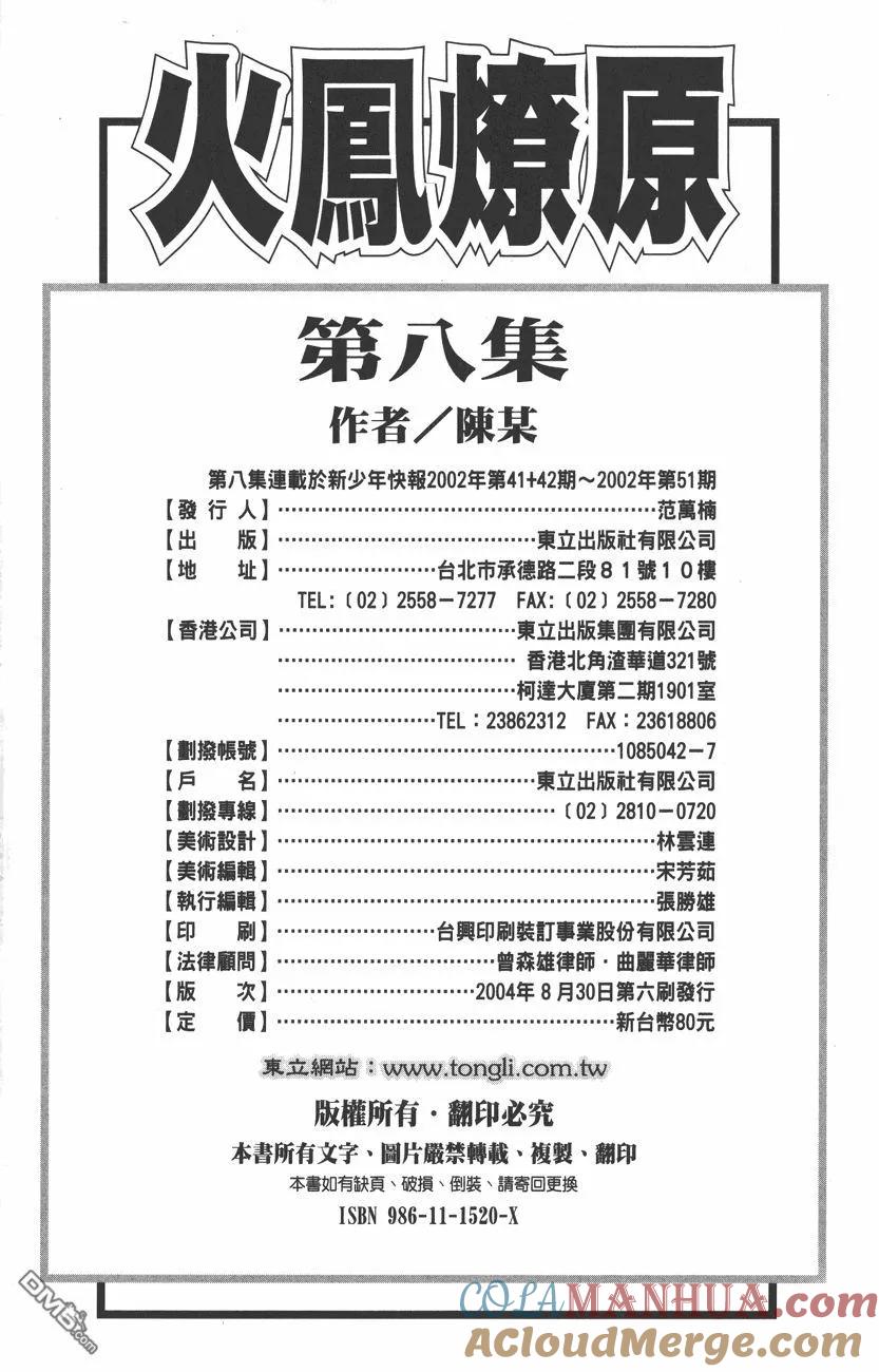火凤燎原 第8卷 第105页