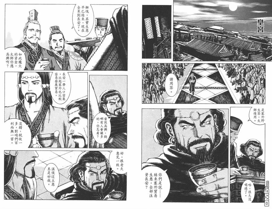 火凤燎原 第8卷 第19页