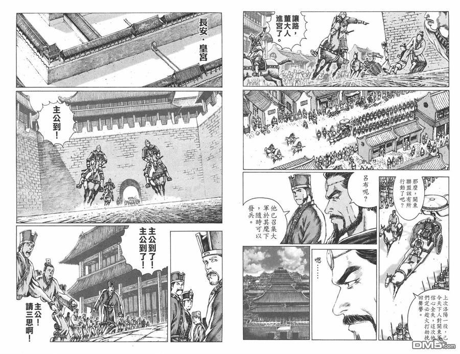 火凤燎原 第8卷 第71页