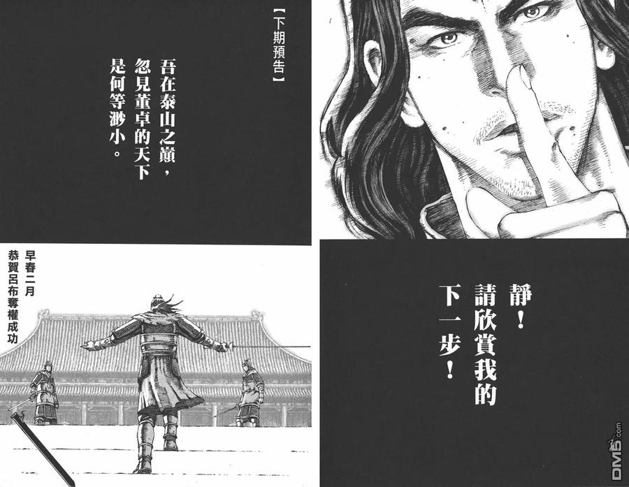 火凤燎原 第8卷 第104页