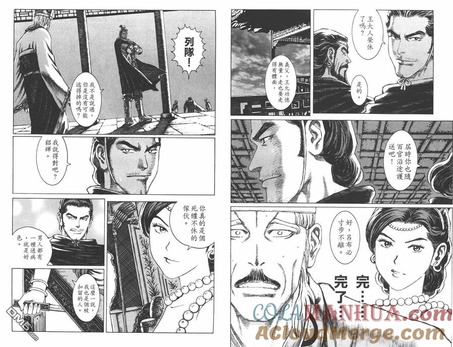 火凤燎原 第8卷 第17页