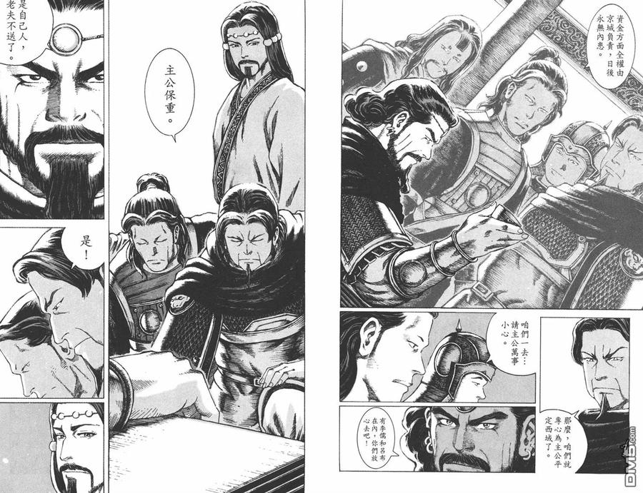 火凤燎原 第8卷 第20页