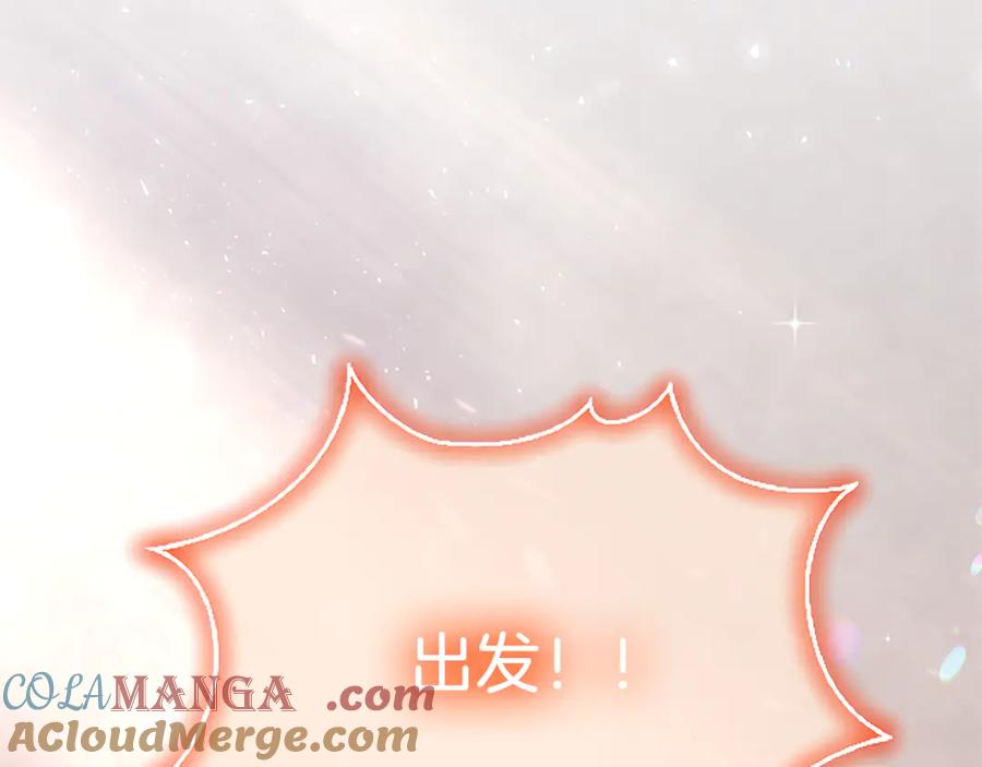 《陛下，这次由我来抚养！》第九话 新的开始 第201页