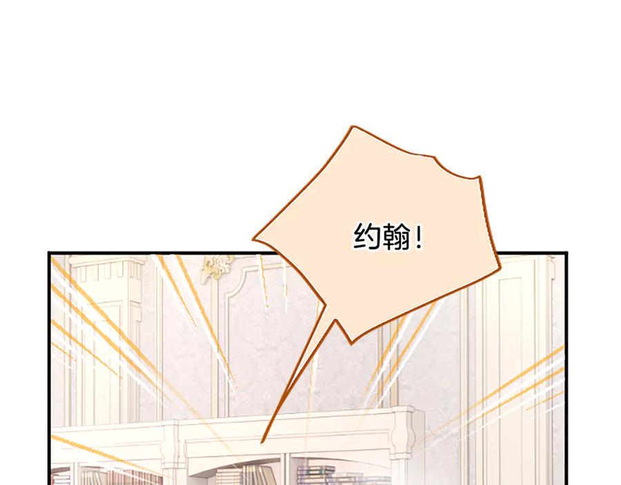 《陛下，这次由我来抚养！》第九话 新的开始 第187页