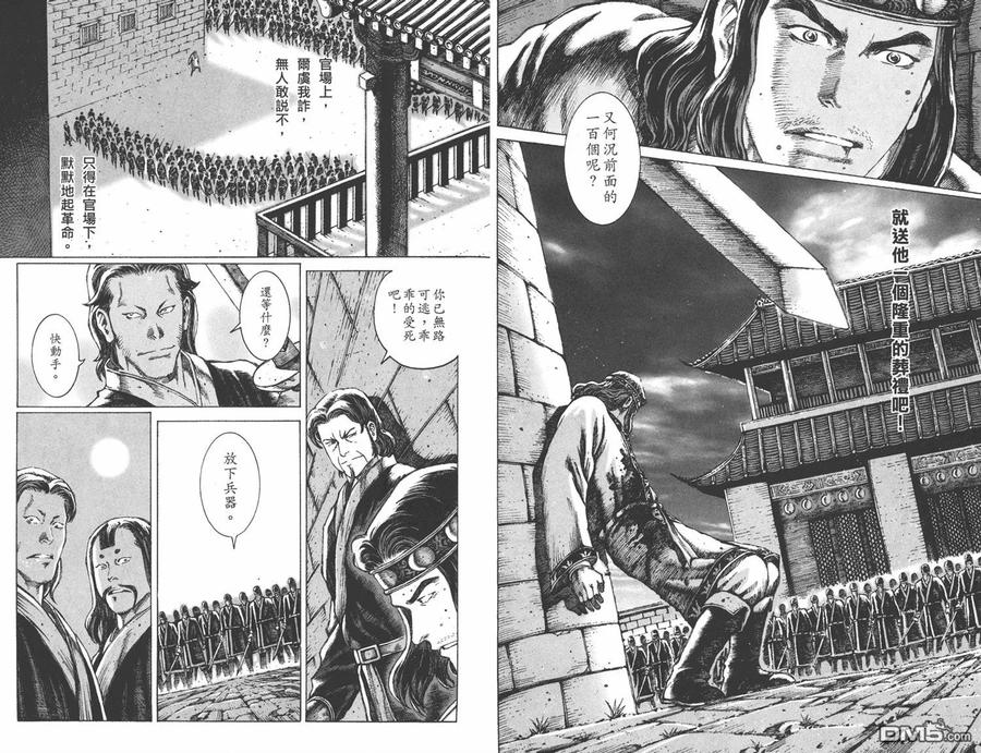 火凤燎原 第8卷 第34页