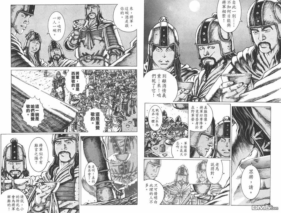 火凤燎原 第8卷 第23页
