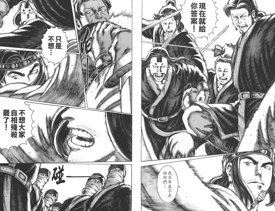 火凤燎原 第8卷 第39页