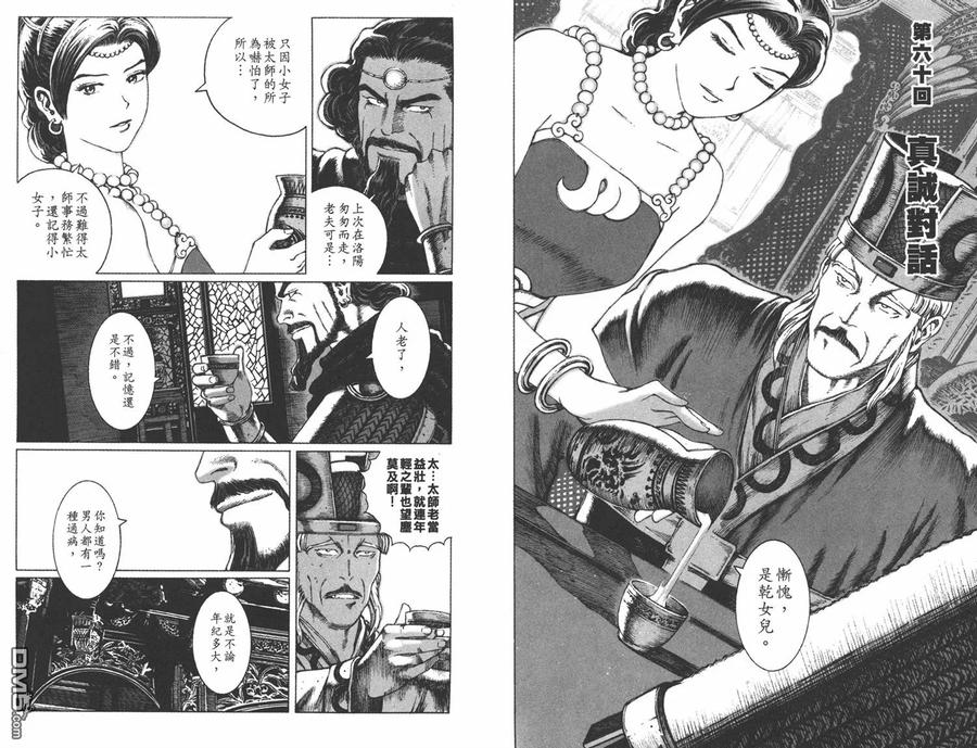 火凤燎原 第8卷 第4页