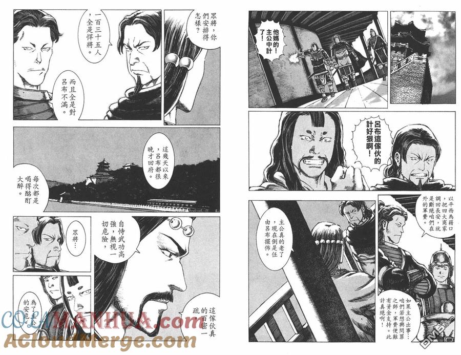 火凤燎原 第8卷 第21页