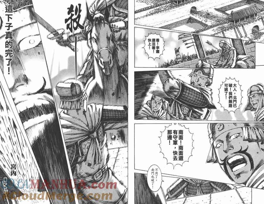 火凤燎原 第8卷 第101页