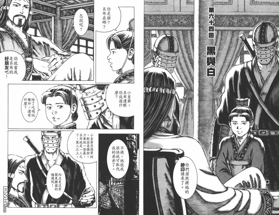 火凤燎原 第8卷 第47页