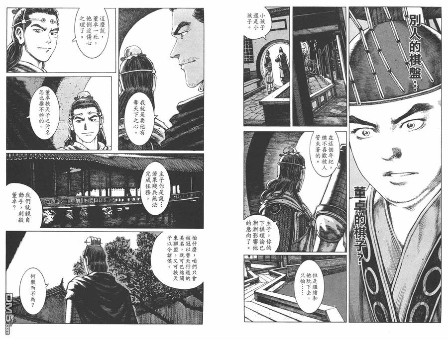 火凤燎原 第8卷 第12页