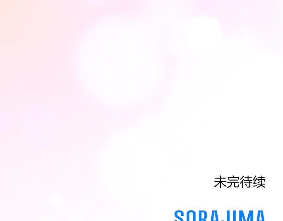《陛下，这次由我来抚养！》第九话 新的开始 第207页