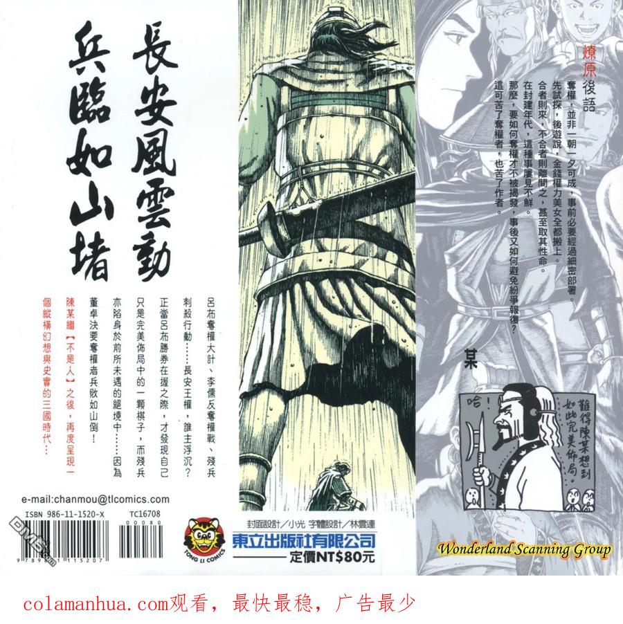 火凤燎原 第8卷 第106页